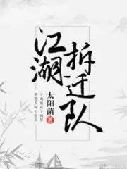 Jianghu Demolition Team Cover Image