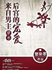 Love from the Male Protagonist’s Harem Cover Image