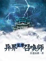 Otherworldly Supreme Summoner Cover Image