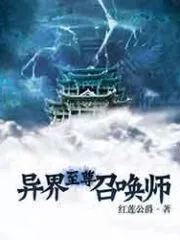 Otherworldly Supreme Summoner Cover Image