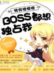 Quick Transmigration: Boss Want to Occupy Me Cover Image