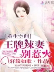 Rebirth Space: Ace Spicy Wife, Don’t Get Angry Cover Image