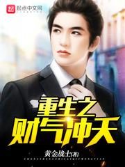 Rebirth of Fortune Soars Cover Image