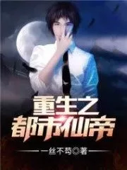 Rebirth of the City Immortal Emperor Cover Image