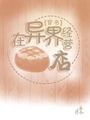 Run a Bakery In Another World Cover Image