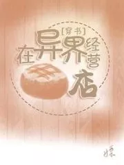 Run a Bakery In Another World Cover Image