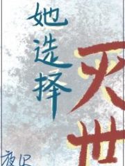 She Chooses To Destroy the World Cover Image