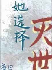 She Chooses To Destroy the World Cover Image