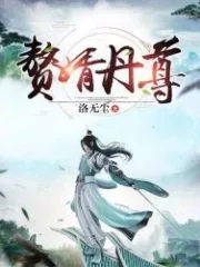 Son-in-law Dan Zun Cover Image