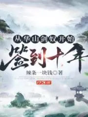 Starting From Huashan Sword Slave, Signing For Ten Years Cover Image