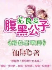 Stunning Summoner: Unscrupulous Concubine Cover Image