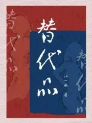 Substitute Cover Image