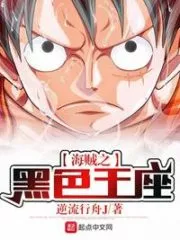The Black Throne of One Piece Cover Image