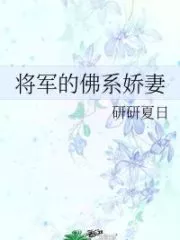 The General’s Wife of the Buddhist Family Cover Image