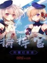 The Magical Journey of the Commander Cover Image