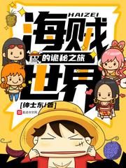 The Secret Journey of Pirate World Cover Image