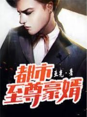 Urban Supreme Son-in-law Cover Image