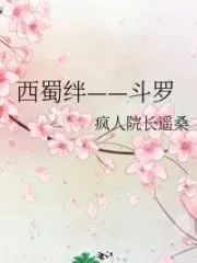 Xishu Trip – Douluo Cover Image
