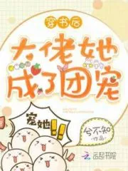 Bigshot Gets Loved By All After Transmigrating Into A Book Cover Image