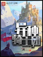 Alien Knights Cover Image
