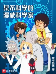 An Unscientific Marvel Scientist Cover Image