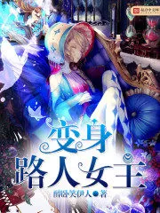 Become a Passerby Heroine Cover Image