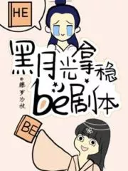 Black Moonlight Holds the BE Script Cover Image