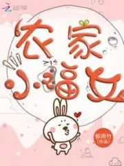 Farmer’s Little Girl Cover Image