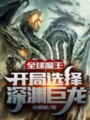 Rebirth Demon King: Choosing the Abyssal Dragon Demon King from the Start Cover Image