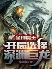 Rebirth Demon King: Choosing the Abyssal Dragon Demon King from the Start Cover Image
