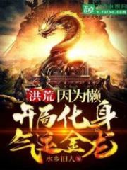 Prehistoric: Because of Laziness, the Start is Incarnate As a Golden Dragon of Luck Cover Image