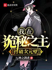 I Am Breaking the Dimensional Wall In the Lord of Mysteries Cover Image