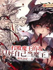 I Defeated the Devil, So I Had To Become the Devil Myself Cover Image