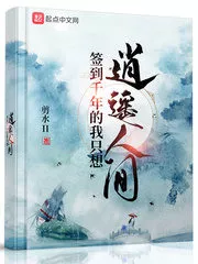 I Signed In For a Thousand Years, I Just Want To Get Away From the World Cover Image