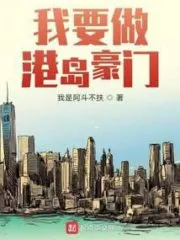 I Want To Be a Rich Man on Hong Kong Island Cover Image