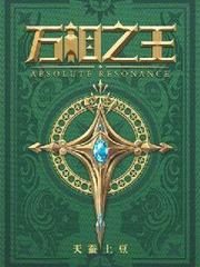Absolute Resonance Cover Image