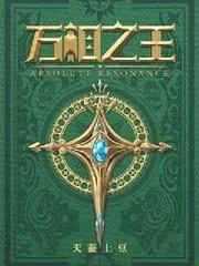 Absolute Resonance Cover Image