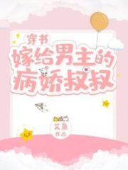 Married To The Male Lead’s Paranoid Uncle Cover Image