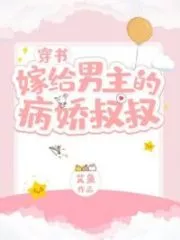 Married To The Male Lead’s Paranoid Uncle Cover Image