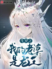 My Wife In Douluo is the Dragon King Cover Image