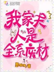 My Wife Is a Transmigrated Master Cultivator Cover Image