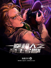 One Punch Man King Engine Cover Image