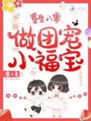 Rebirth to 80s As a Group Pet of Little Fu Bao Cover Image
