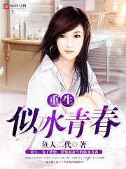 Rebirth Like Water Youth Cover Image