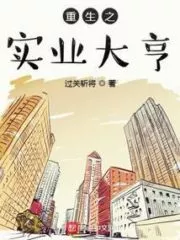 Rebirth of the Industrial Tycoon Cover Image