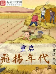 Restart the Flying Age Cover Image