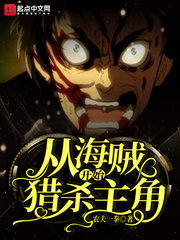 Start Hunting the Protagonist From the One Piece Cover Image