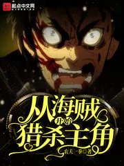 Start Hunting the Protagonist From the One Piece Cover Image