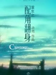 Supporting Character Turned Over Cover Image