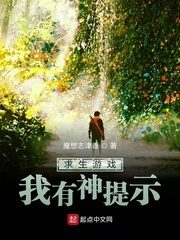 Survival Game, I Have a God Reminder Cover Image